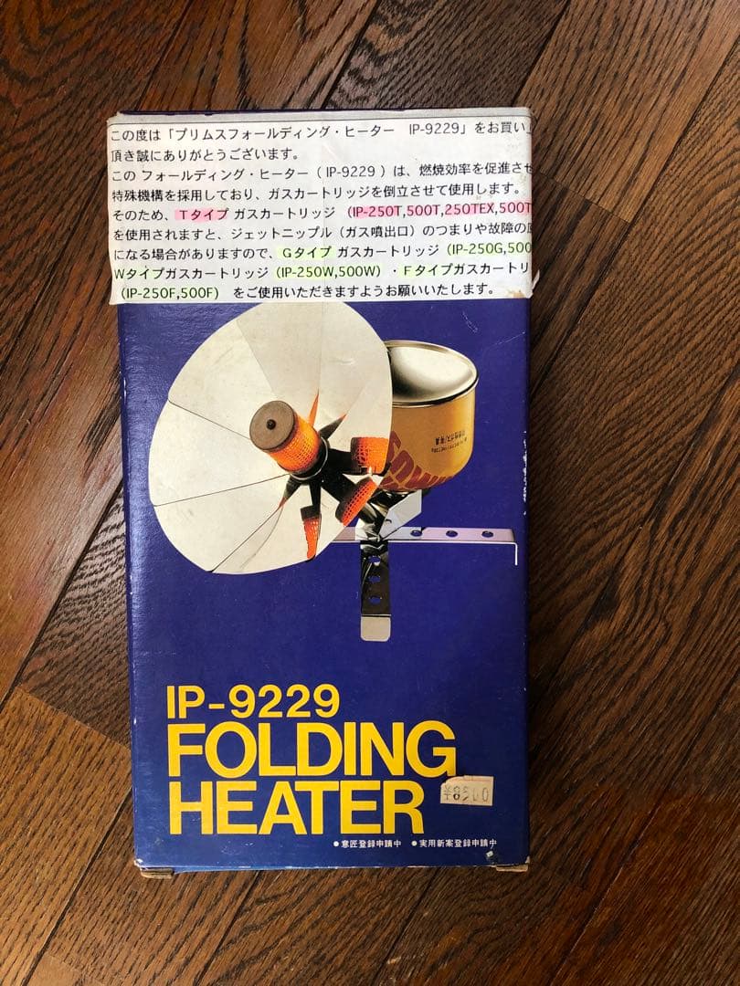 IP-9229 FOLDING HEATER 新品未使用