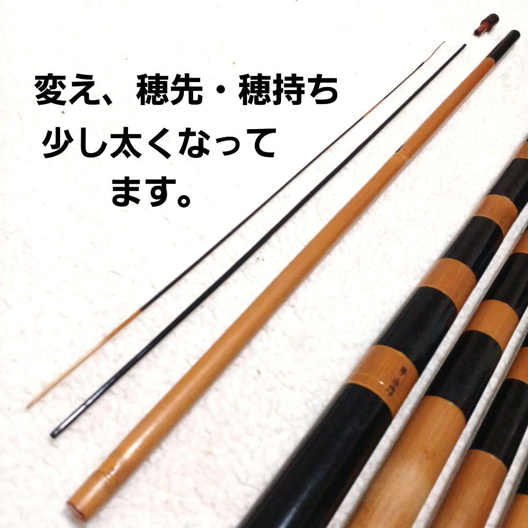 竿正作 真鮒万能竿 変え穂先付 　渓流竿 ハエ竿 真鮒竿 タナゴ竿 和竿 竹竿