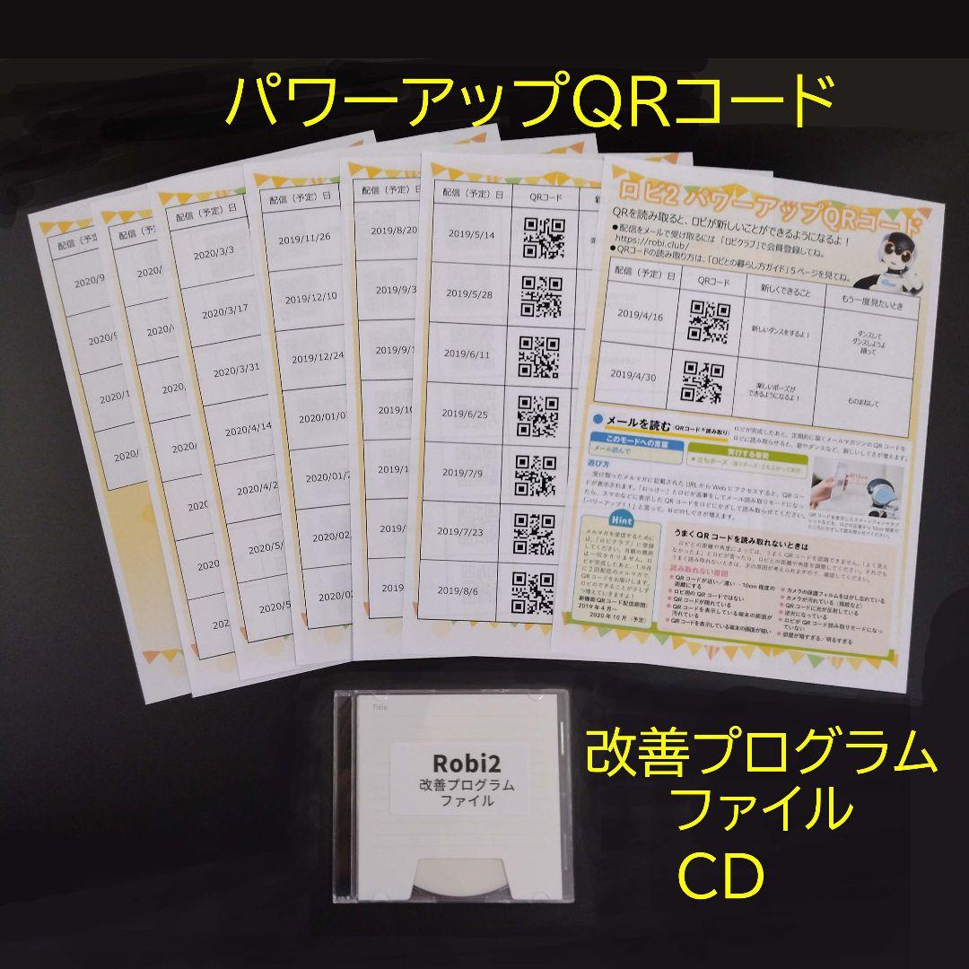 ロビ 2 全巻セット(1号〜80完結号)+付属品　　Robi2