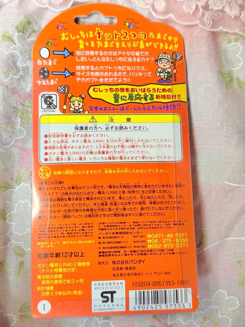 【動作確認済】森で発見！！たまごっち 黄色(つた)