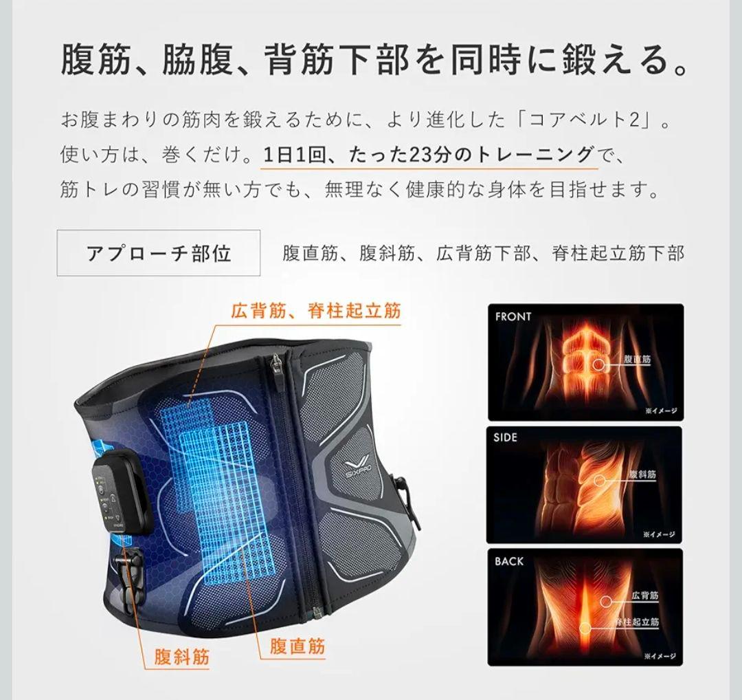 【公式ストア限定】シックスパッド コアベルト・アブズ 2/＋コントローラーセット
