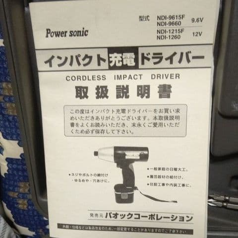 バワーソニック電動インバクト 必ずコメントしてから購入お願いします！