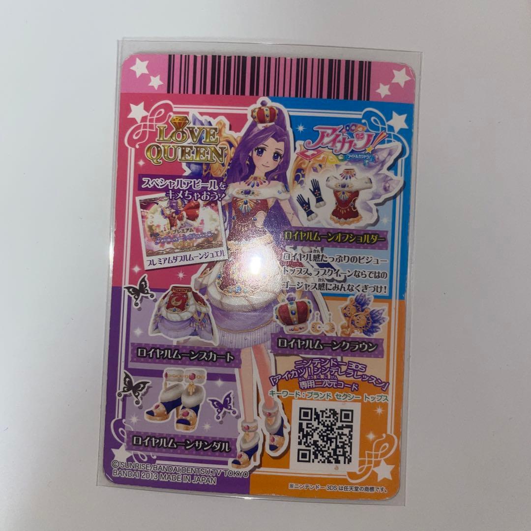 美品 ロイヤルムーンコーデ アイカツ プレミアム