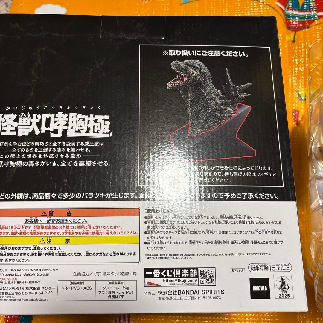 一番くじ　ゴジラ (2023) 怪獣咆哮極 フィギュア　A賞
