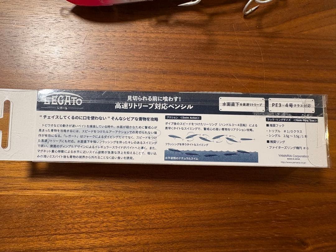 マリア　レガート　165 3本まとめてセット