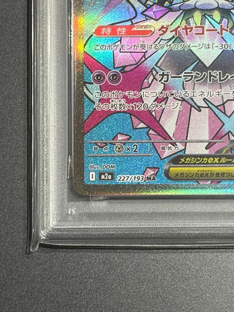 レリーフ抜け エラーカードPSA8 メガディアンシーex MA ポケモンカード