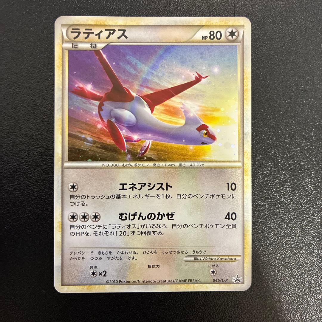 ラティアス ラティオス プロモ