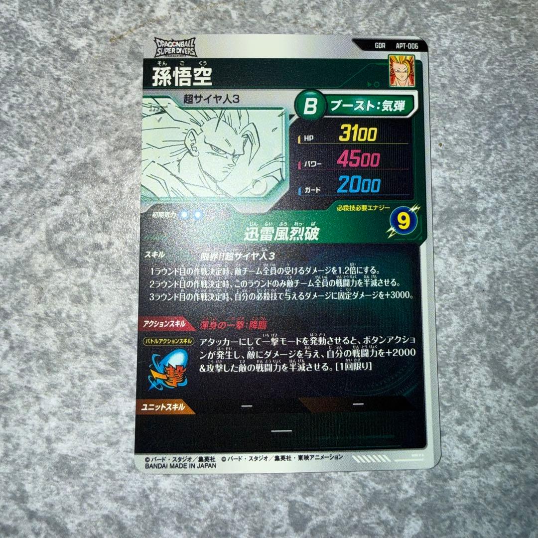 ドラゴンボール　スーパーダイバーズ　孫悟空3 GDR 40周年　アドバンスパック
