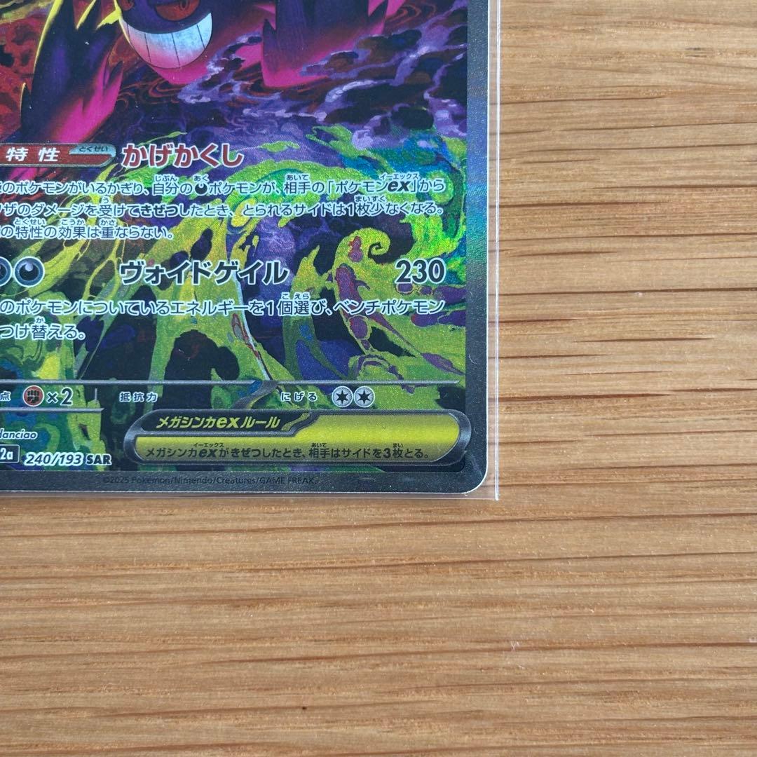 ポケモンカード メガゲンガーex sar