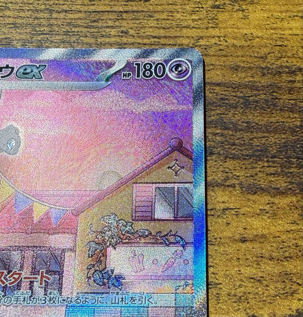 ポケモンカード　ミュウex SAR ポケモンカード151