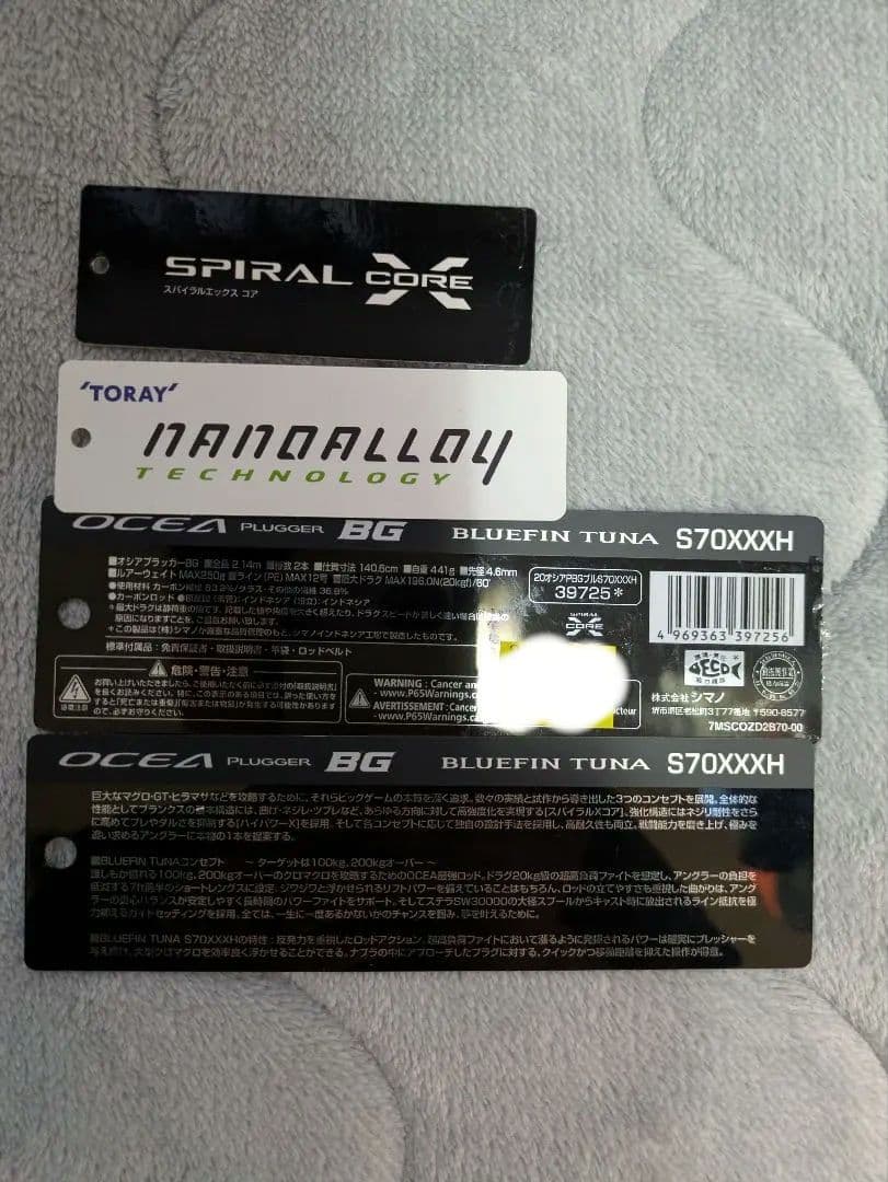 短期間のみ掲載シマノ　オシアプラッガーBG　ブルーフィンツナS70XXXH