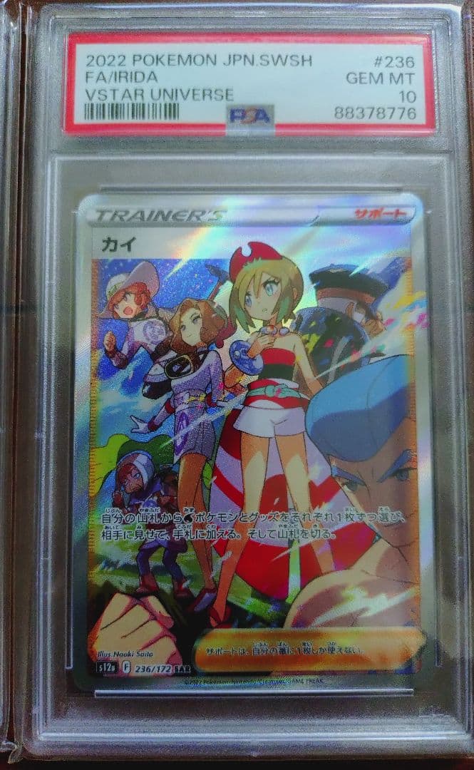 【PSA10】カイ SR SAR 連番 ポケモンカード
