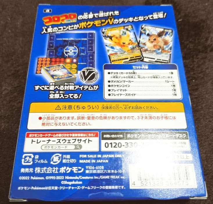 ポケモンカード スタートデッキ 100 コロコロコミック Ver.
