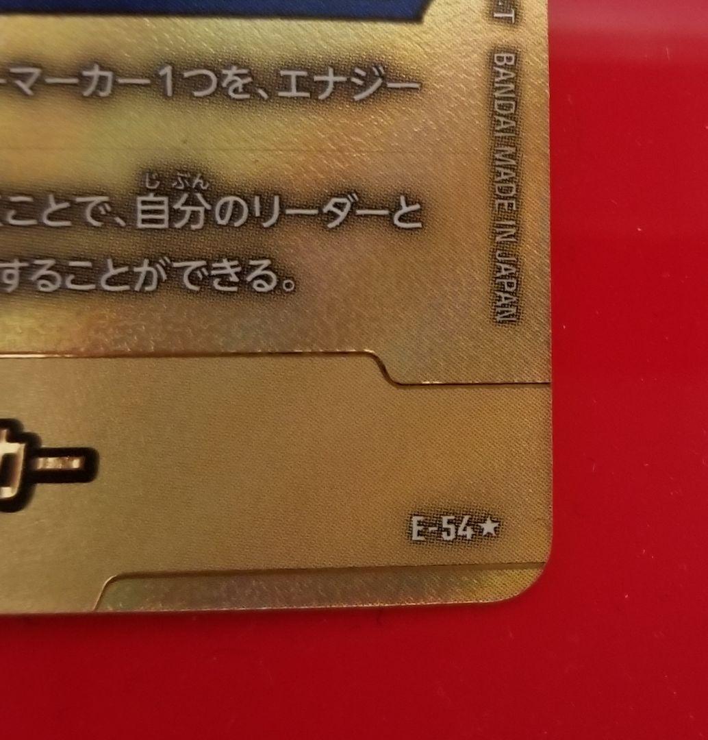 ドラゴンボールカードゲーム フュージョンワールド エナジーマーカー E-54☆