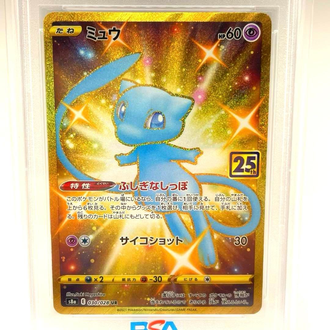 PSA10 ミュウUR 25th アニコレ 鑑定品 ふしぎなしっぽ