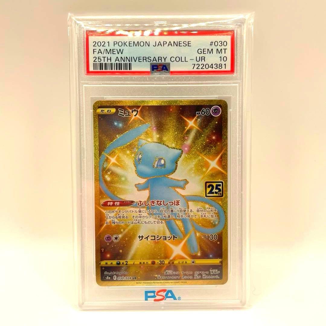 PSA10 ミュウUR 25th アニコレ 鑑定品 ふしぎなしっぽ