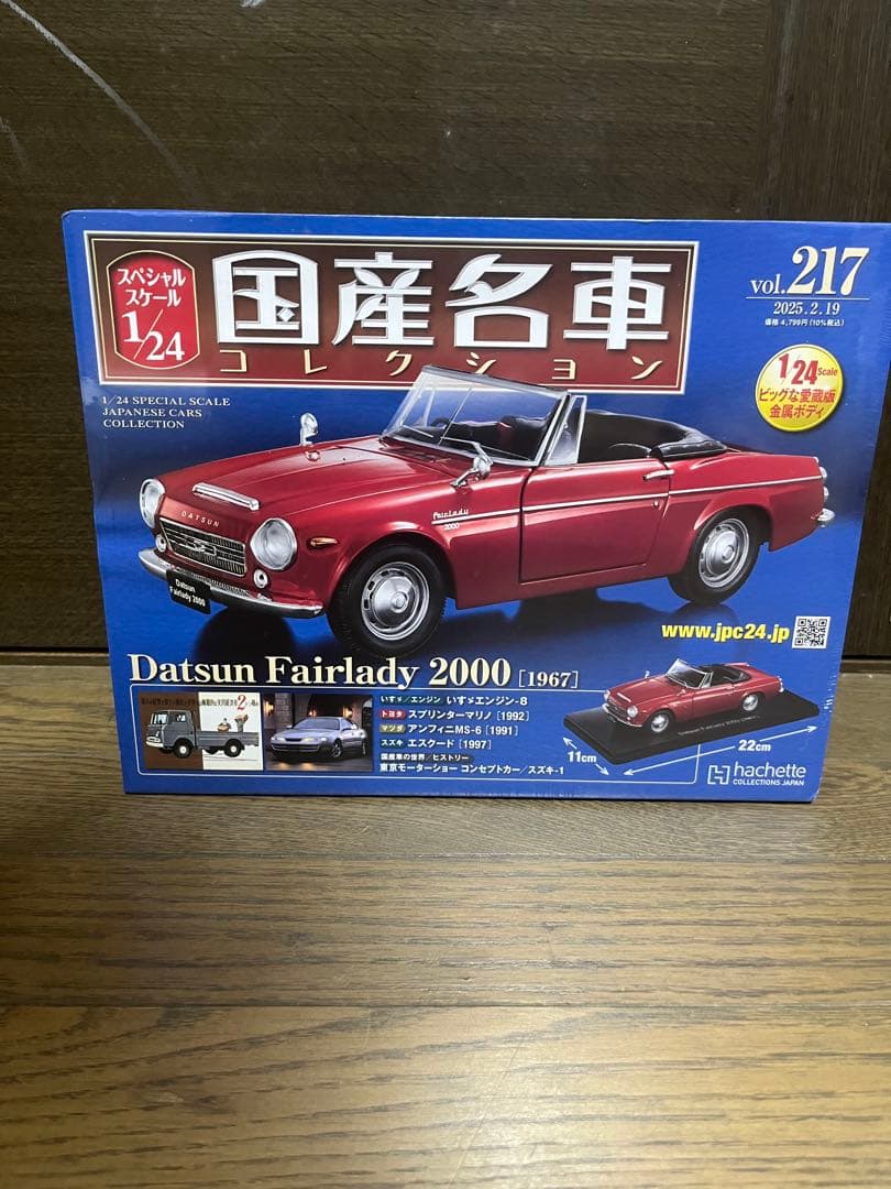 国産名車コレクション　vol.217 Datsun Fairlady 2000