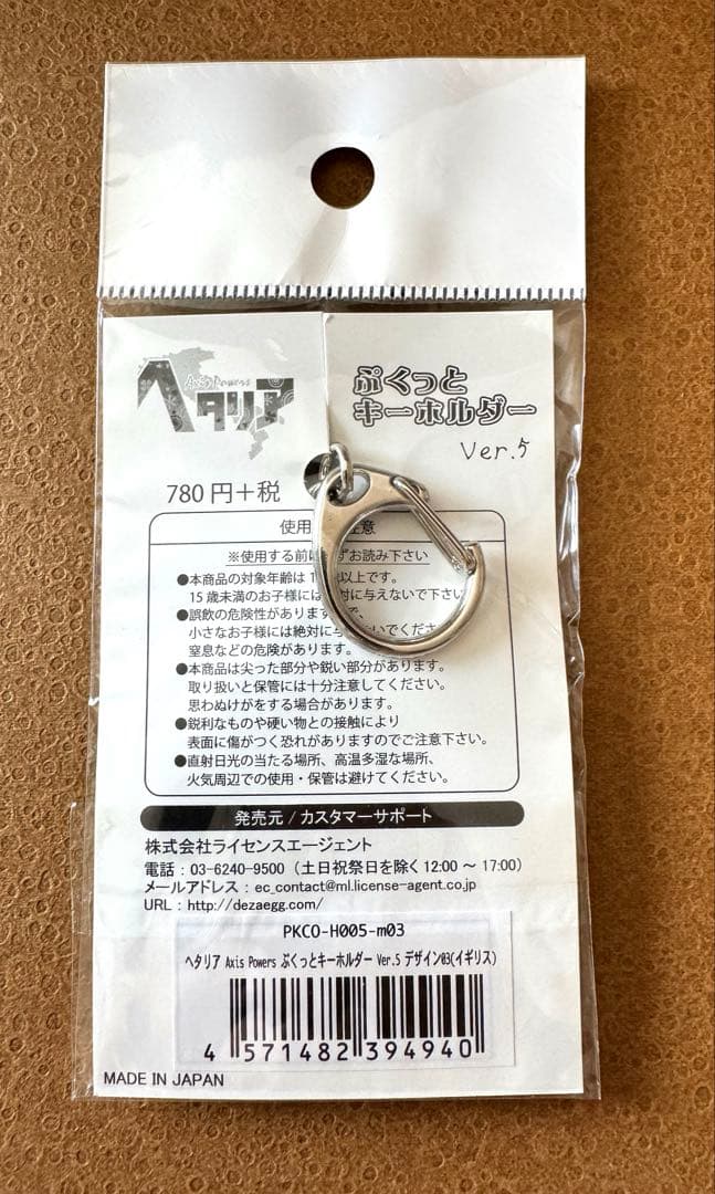 ☆値下げ中　イギリス ぷくっとキーホルダー ヘタリア