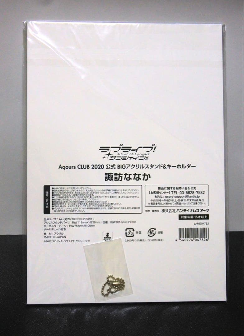 Aqours CLUB 2020 アクリルスタンド キーホルダー 諏訪ななか