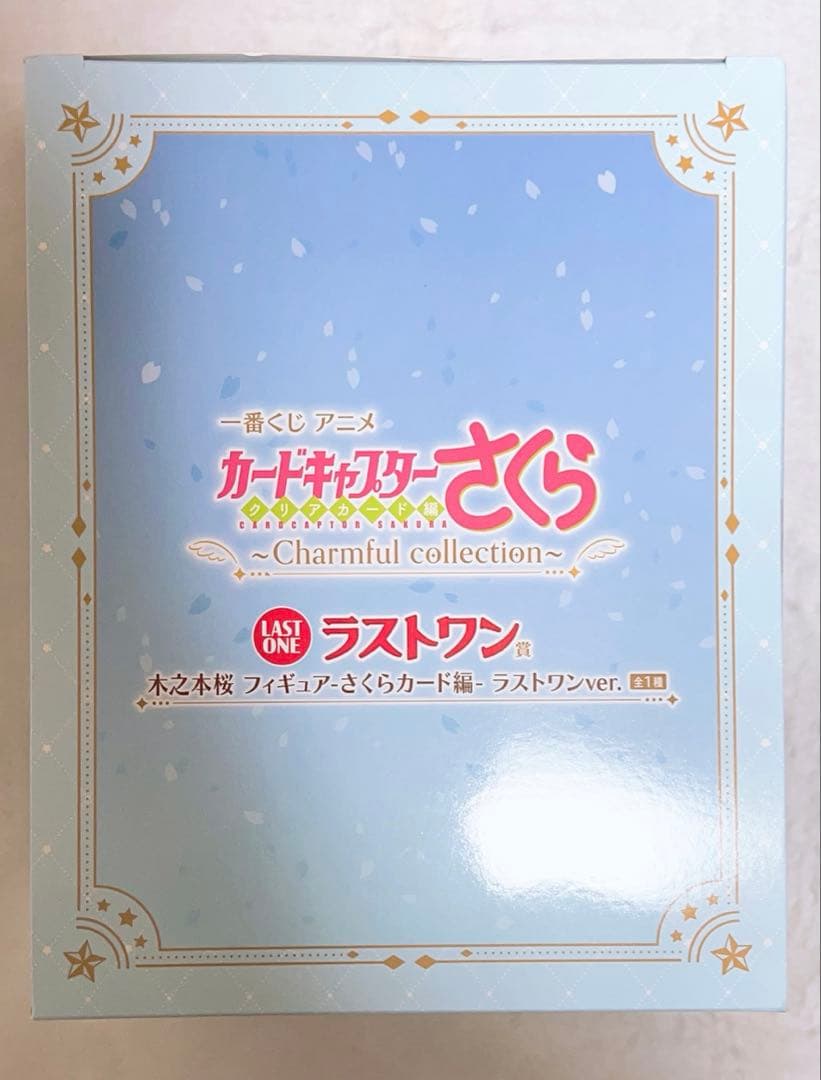 一番くじ カードキャプターさくら ラストワン B賞 他 全11点セット