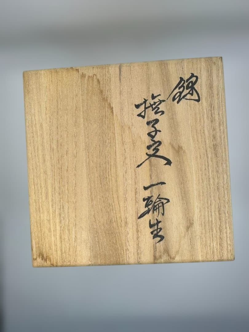 【極美品】人間国宝 十四代 酒井田柿右衛門 錦 撫子文 一輪生（共箱・有田焼）
