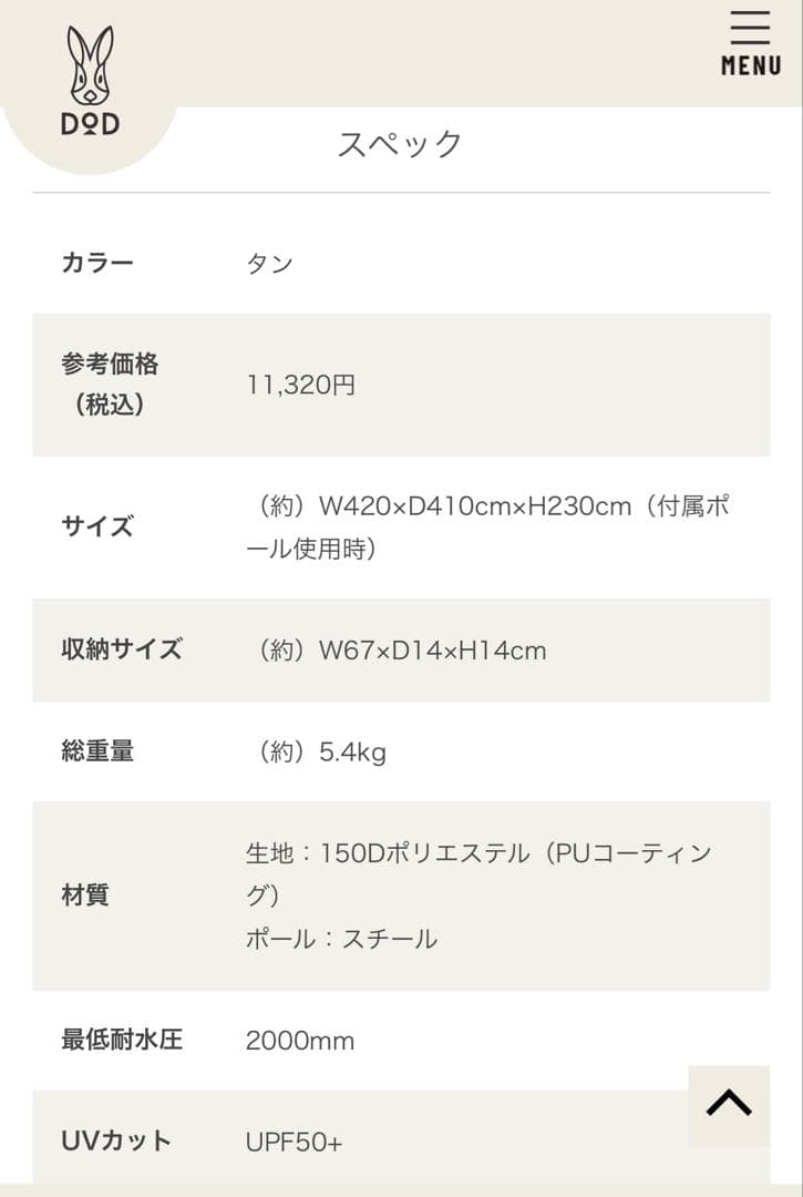 ITSUKA NO TARP タープ