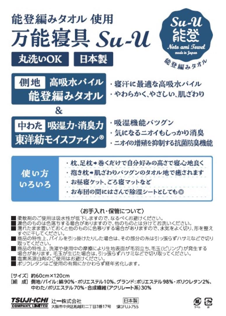 能登編みタオル(万能寝具)　おやすみSu-U ピンク&グレー