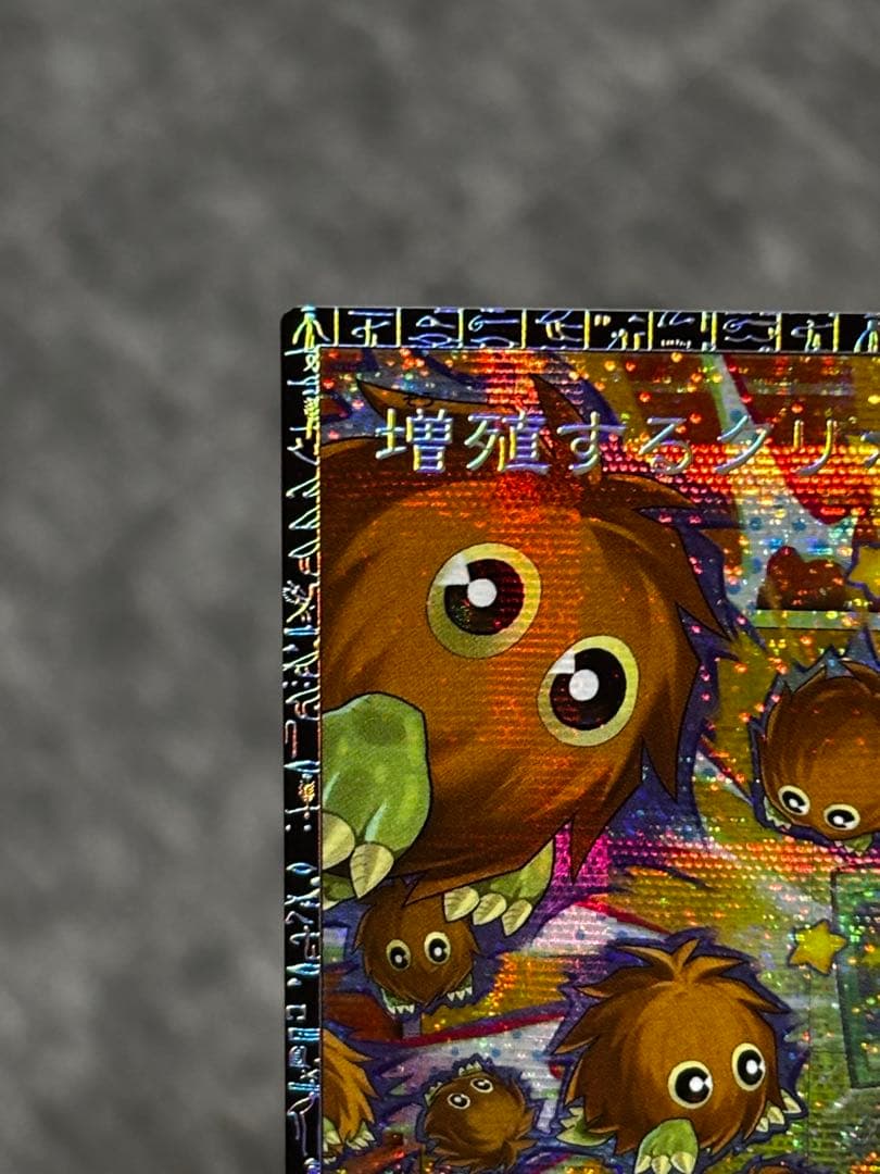 遊戯王　増殖するクリボー！　グランドマスターレア