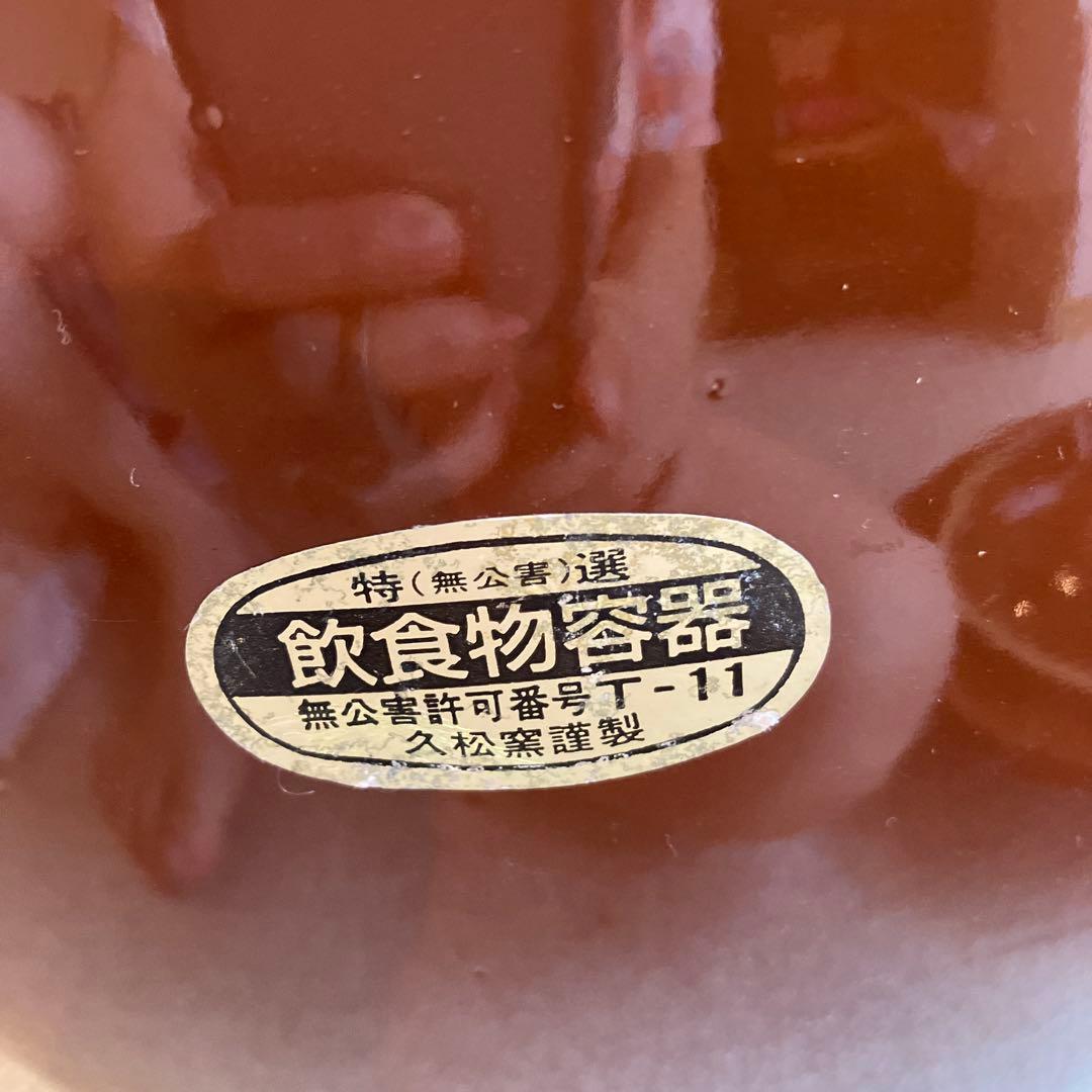 久松窯　丸壺蓋付き　10号　　漬け物壺