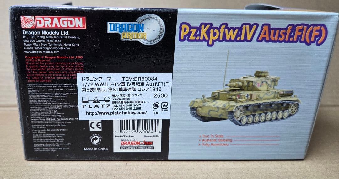 1/72 ドイツ軍 IV号戦車 Ausf.F1(F) 第5装甲師団 ドラゴン