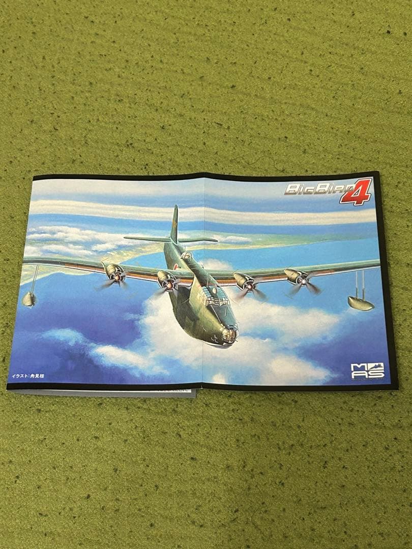 カフェレオ　ビッグバード4　二式大艇　B. 横須賀海軍航空隊
