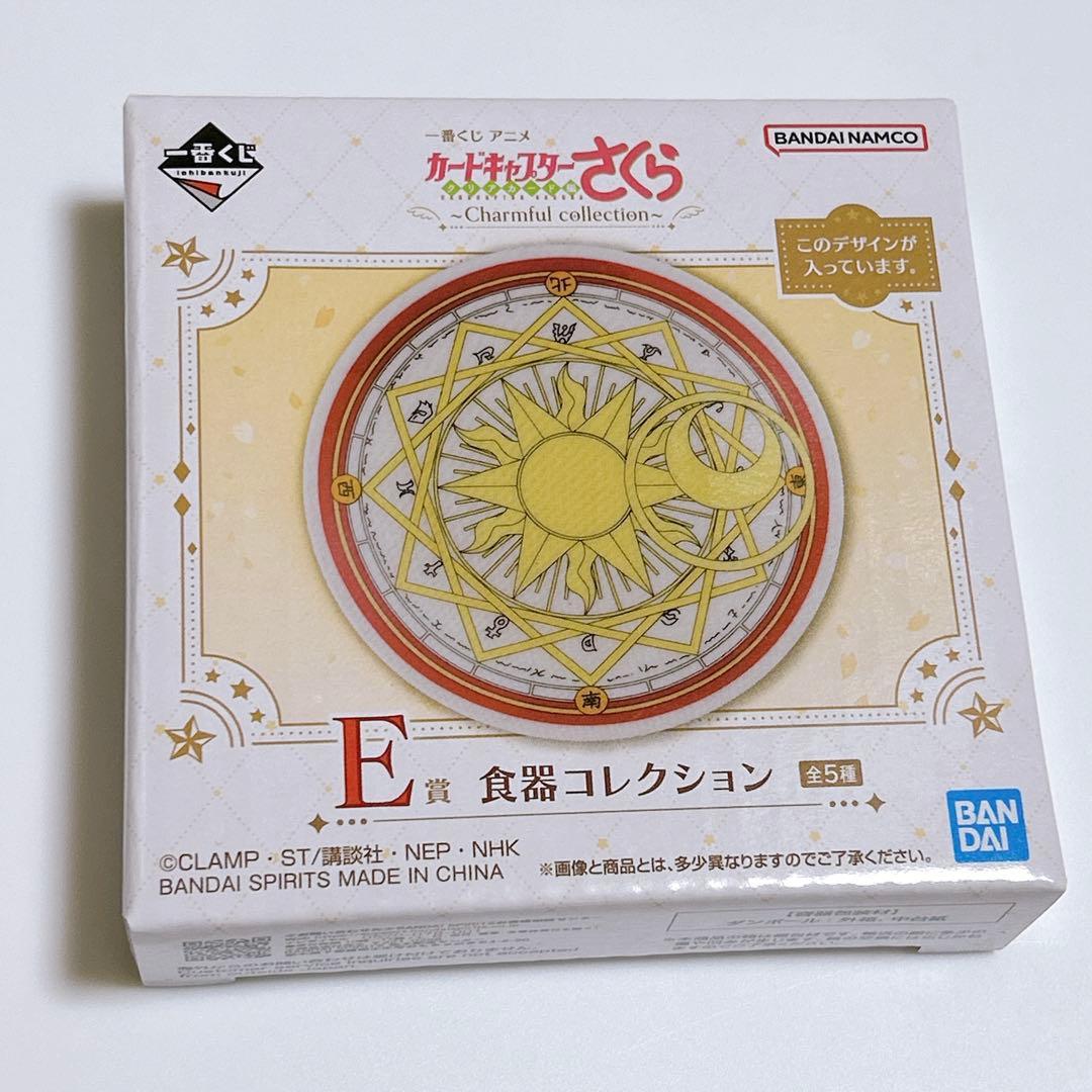 一番くじ　カードキャプターさくら　B賞 C賞