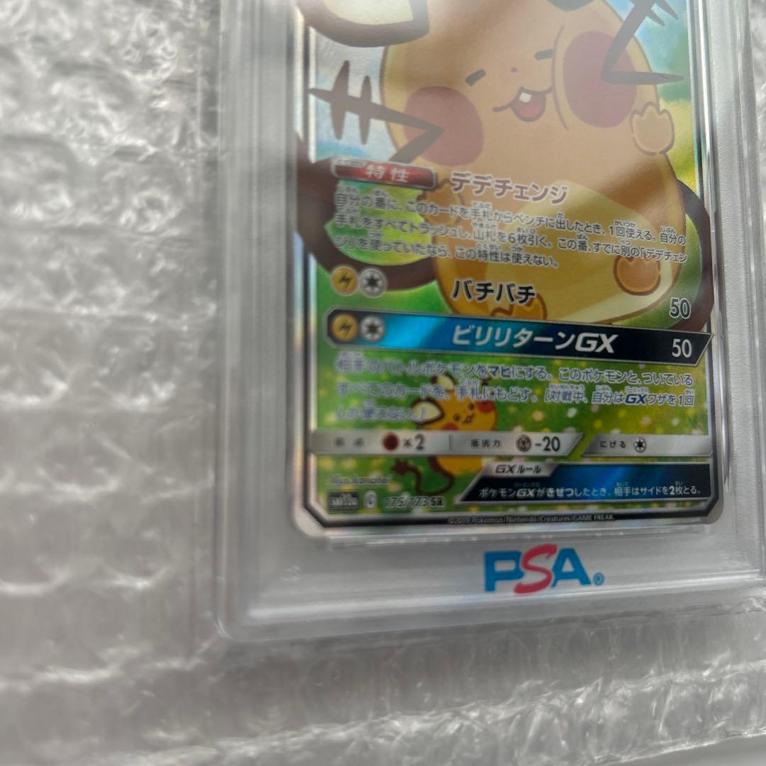 デデンネGX SR　PSA10