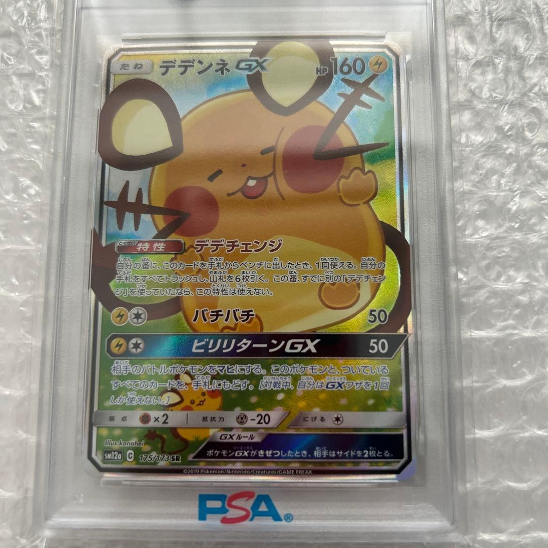 デデンネGX SR　PSA10