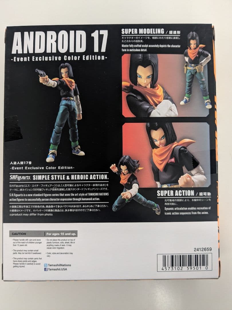 【S.H.Figuarts】人造人間１７号　event exclusive 新品