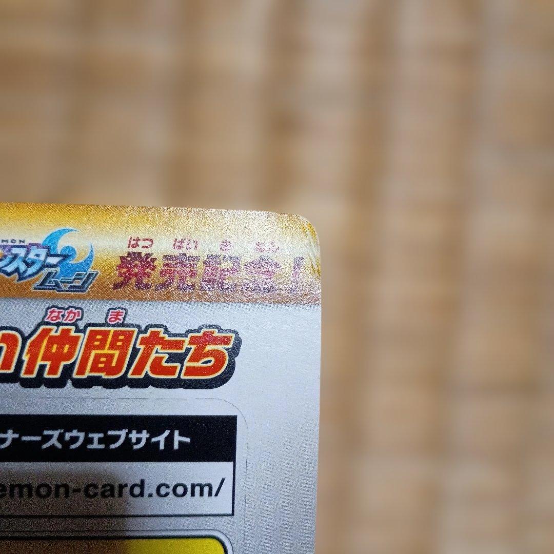 【未開封】ポケモンカードサン＆ムーン　ピカチュウと新しい仲間たち