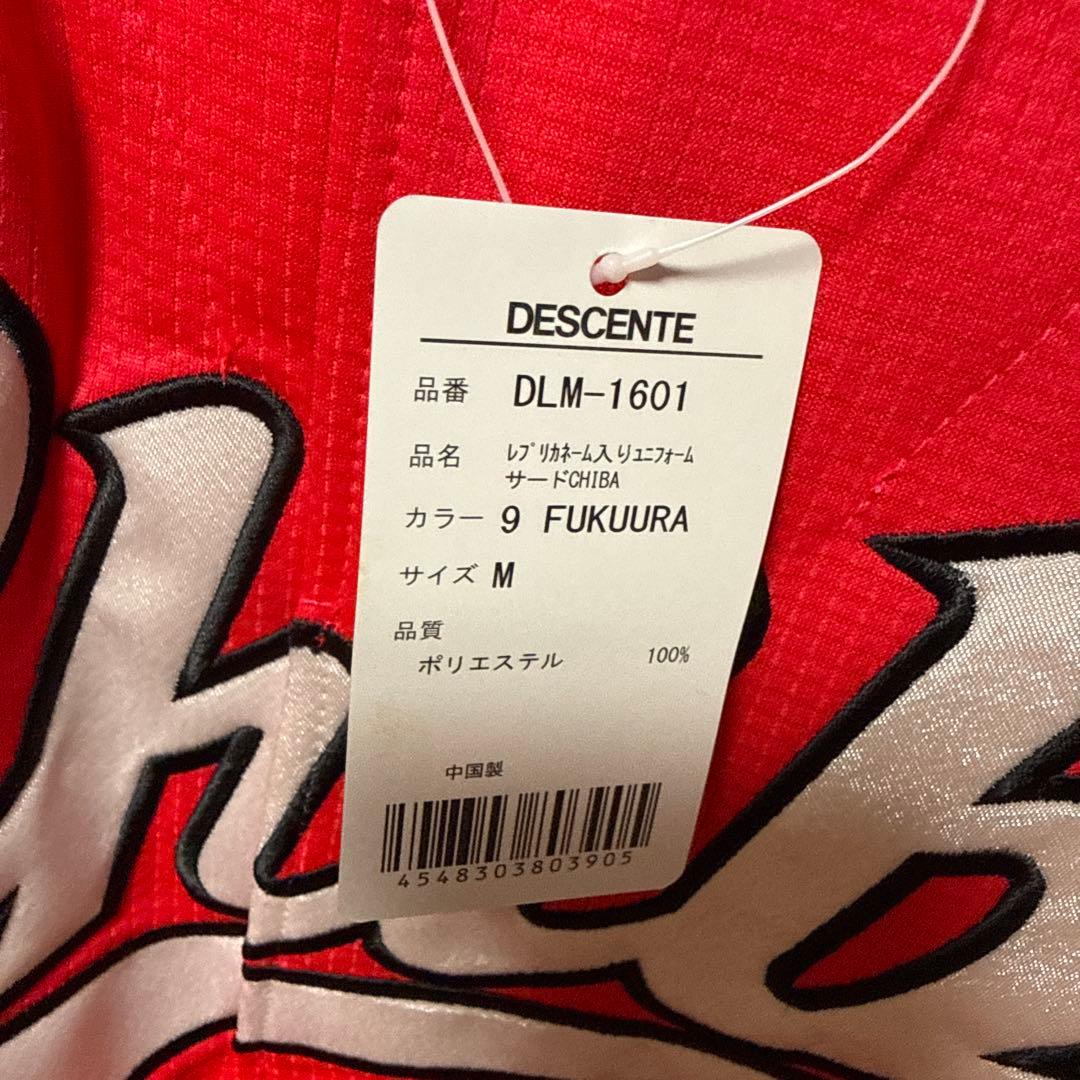 新品　未使用　千葉ロッテマリーンズ　ユニフォーム　2枚セット　福浦選手