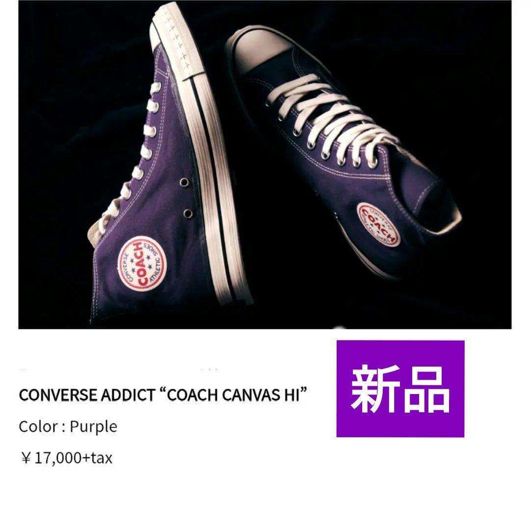 だっふぃ様　CONVERSE ADDICT COACH HI パープル