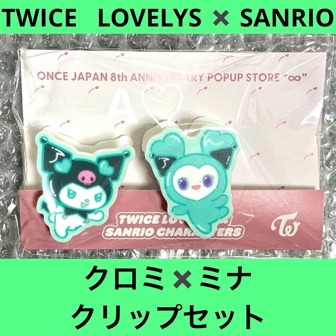 TWICE サンリオ クリップ セット popup グッズ クリップ コラボ