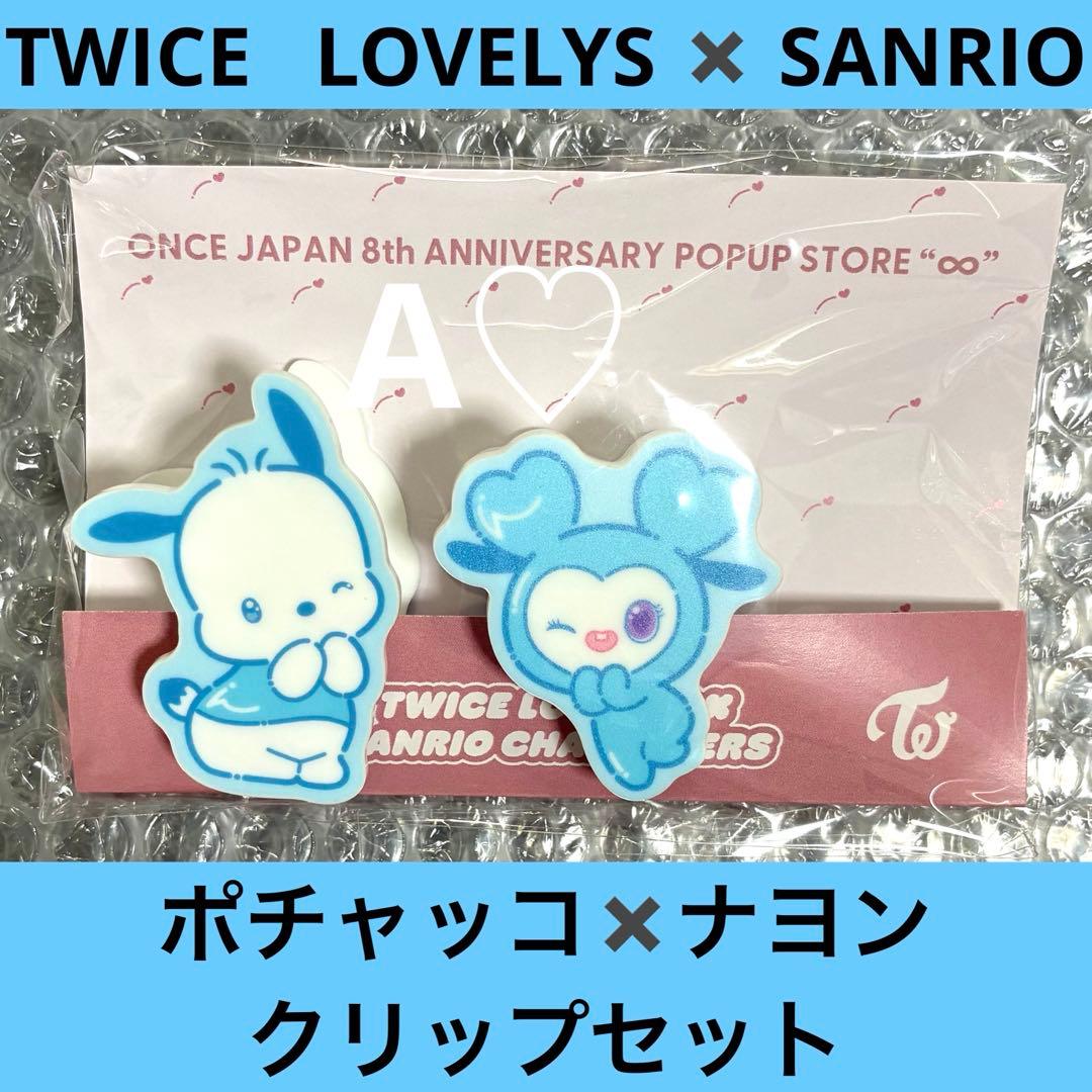 TWICE サンリオ クリップ セット popup グッズ クリップ コラボ