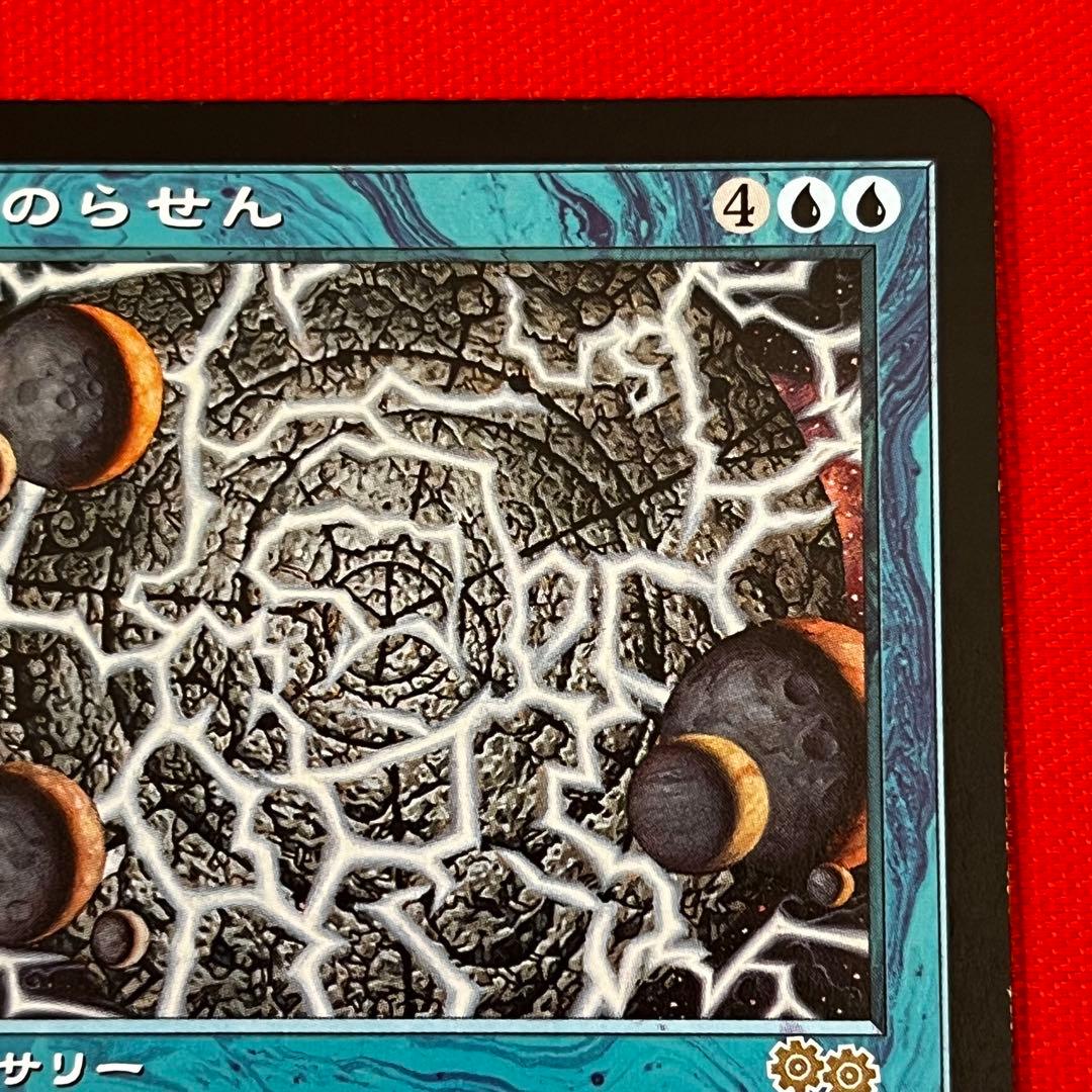 MTG 時のらせん/ Time Spiral 日本語版