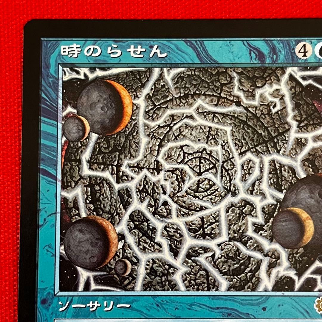 MTG 時のらせん/ Time Spiral 日本語版