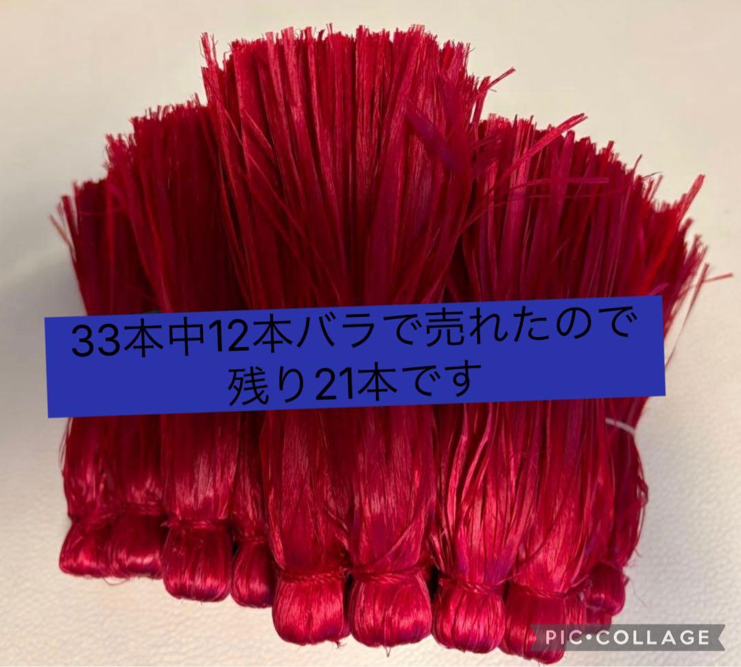 タヒチアン　タッセル　赤　21本　タヒチアン衣装作り