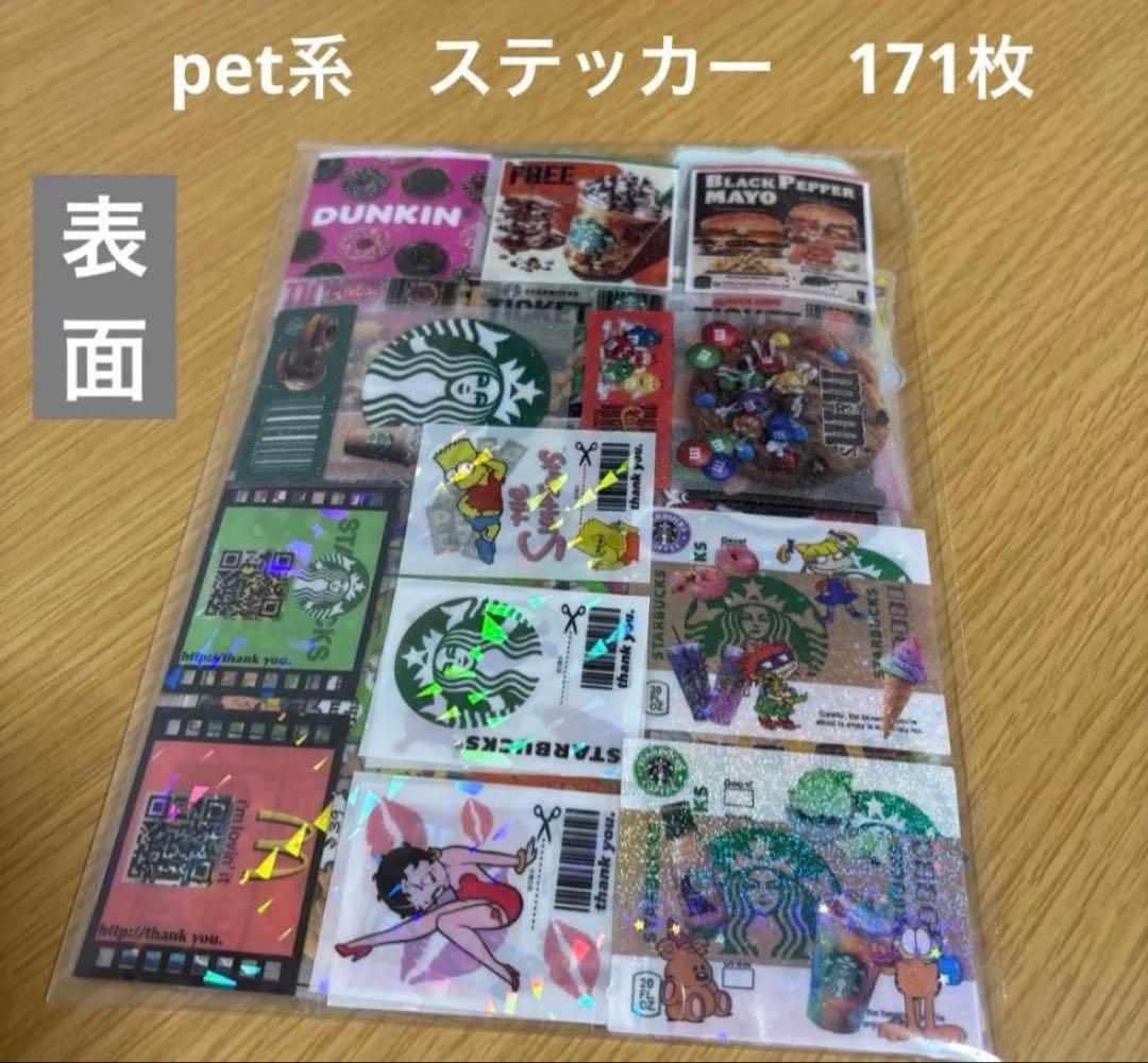 アメキャラ　ステッカー　おすそ分け　アメステ300枚❣️詰め合わせパック
