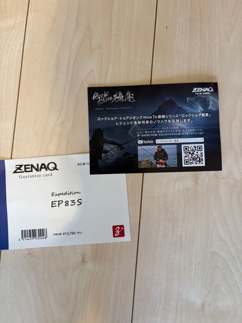 廃盤モデル　ZENAQ EP83S エクスペディション　ゼナック