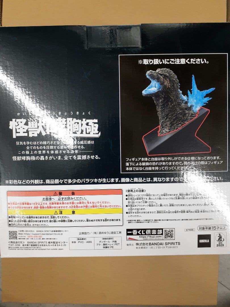 最安値ポスターオマケ　一番くじ怪獣乱舞ゴジラ　ラストワン賞