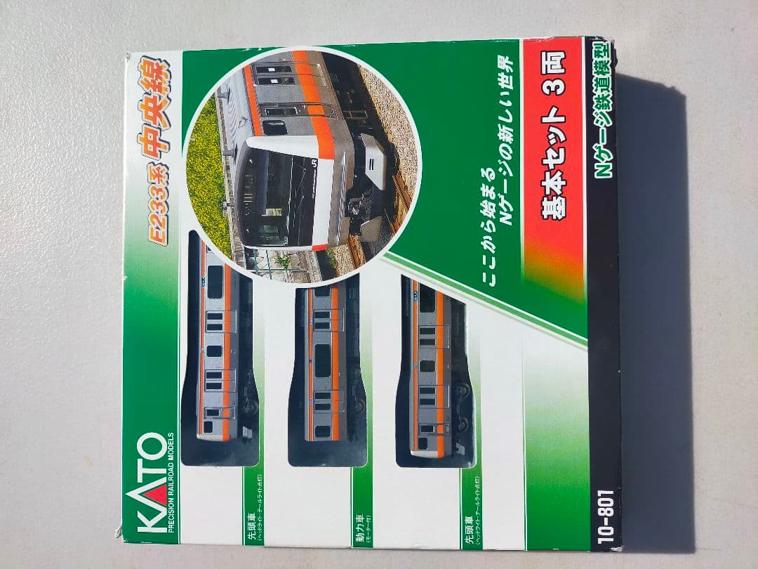 KATO E233系 中央線　基本セット 3両 Nゲージ