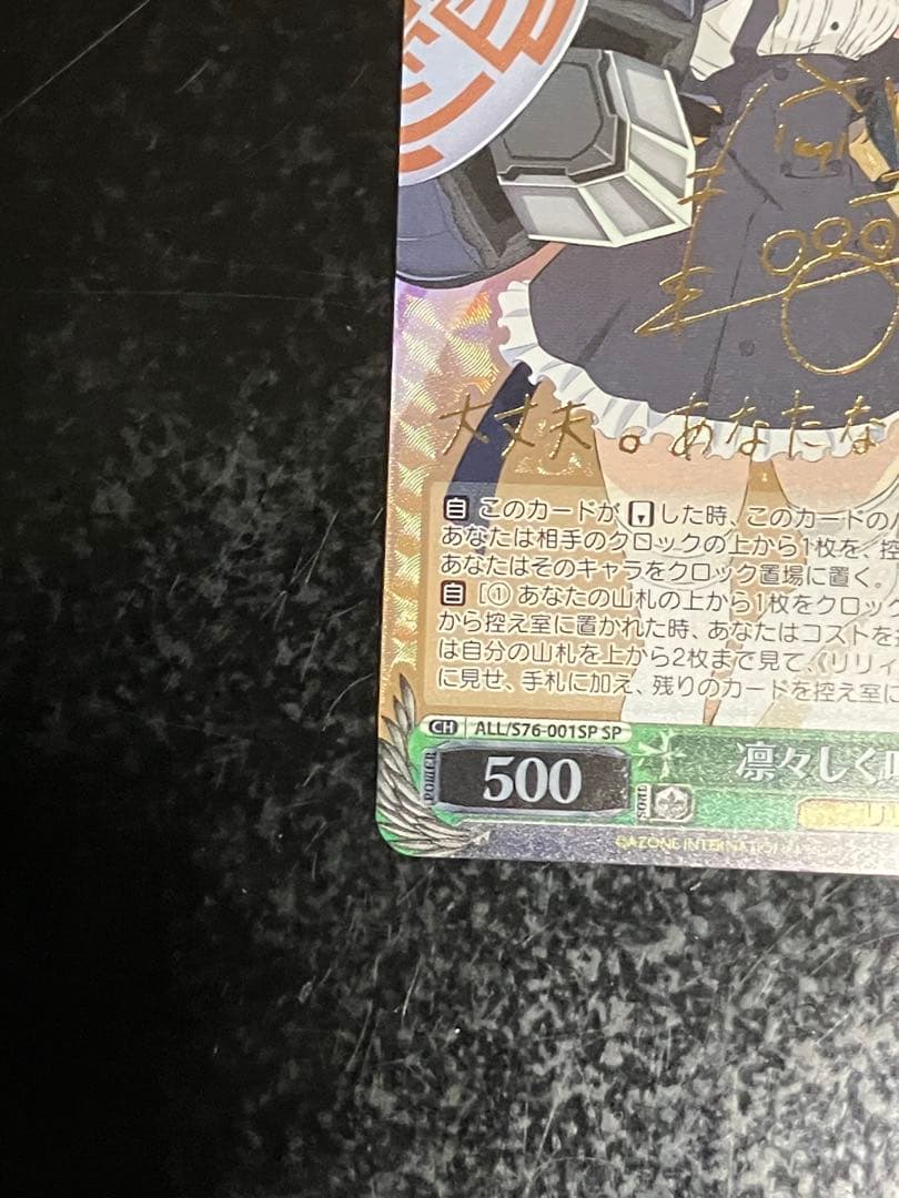 ヴァイスSP箔押しサイン 凛々しく咲く 神琳