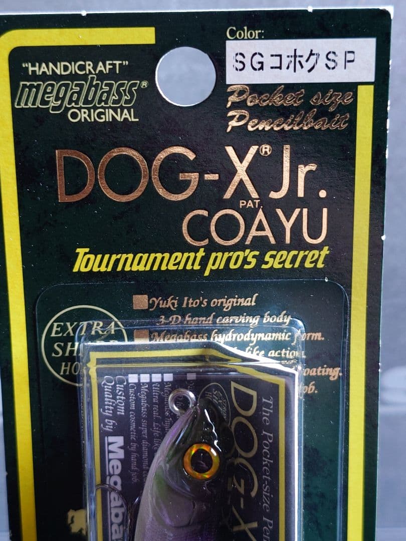 メガバス ドッグX ジュニア オールド '01 SG湖北スペシャル 新品未開封