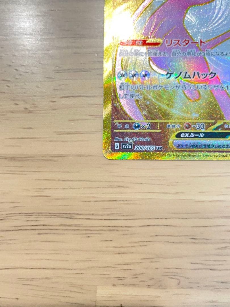 ポケモンカード　ミュウex UR SR SSR 3枚セット